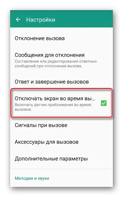 Включване на сензора за приближение на устройството с Android