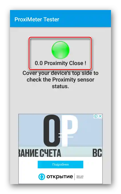 Проверка на сензора за приближение с помощта на PSRT
