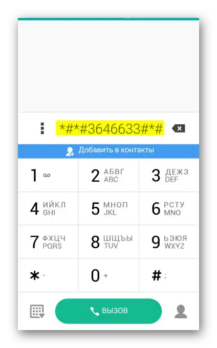 Въведете комбинация за достъп до инженерното меню на Android