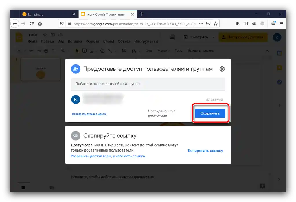 Zachowaj zmiany w ustawieniach dostępu, aby chronić prezentację przed edytowaniem w Google Prezentacjach