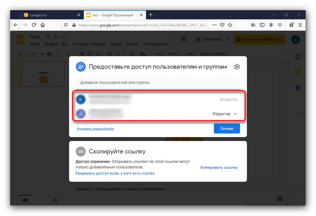Sprawdzenie ilości i praw kont w celu ochrony prezentacji przed edytowaniem w Google Prezentacje
