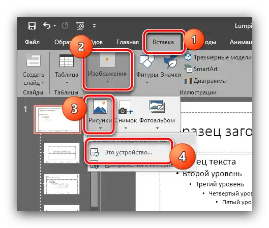 Початок вставки водяного знака для захисту презентації від копіювання в Microsoft PowerPoint
