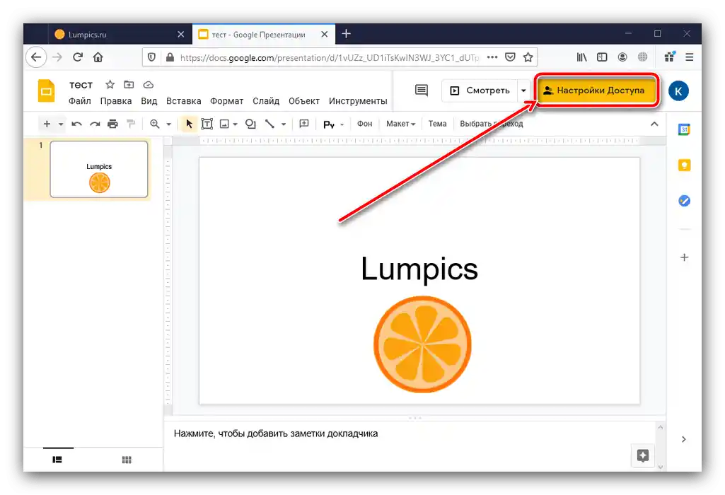 Wywołać ustawienia dostępu, aby zabezpieczyć prezentację przed edytowaniem w Google Prezentacjach