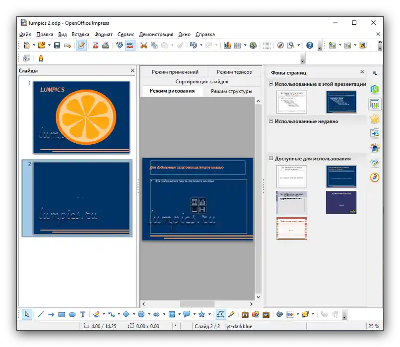 Slajdy z nałożonym znakiem wodnym w celu ochrony prezentacji przed edytowaniem w Apache OpenOffice