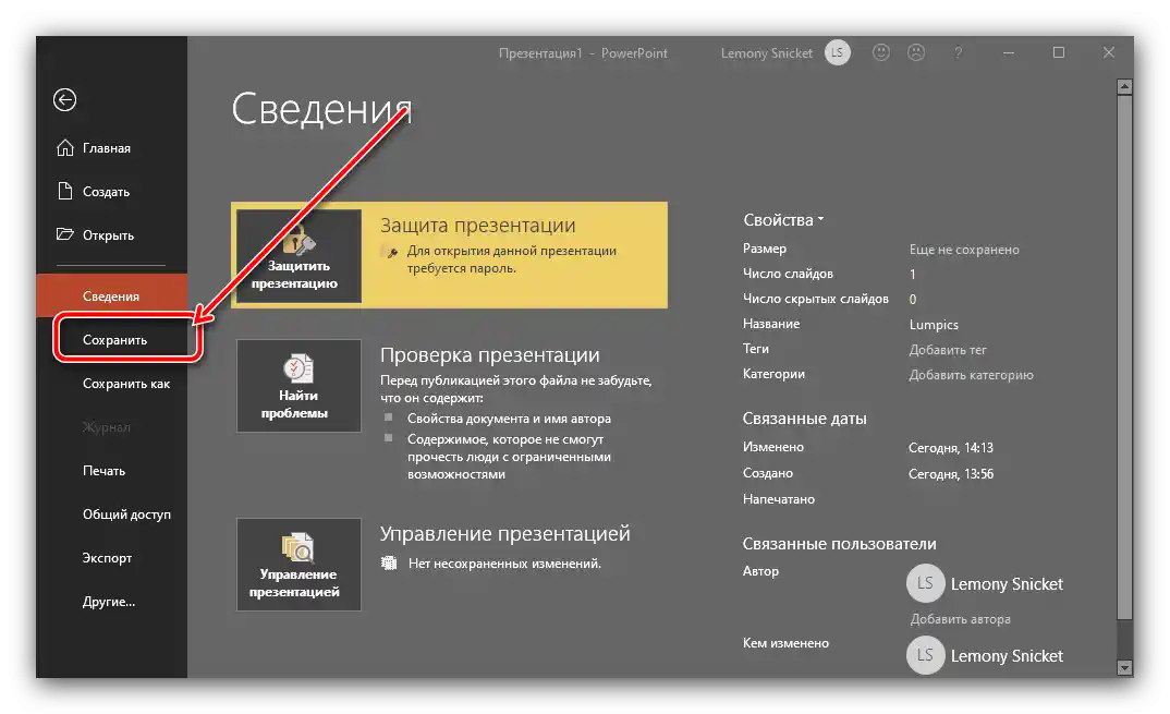 Zapisz zmiany, aby zabezpieczyć prezentację przed edytowaniem w Microsoft PowerPoint