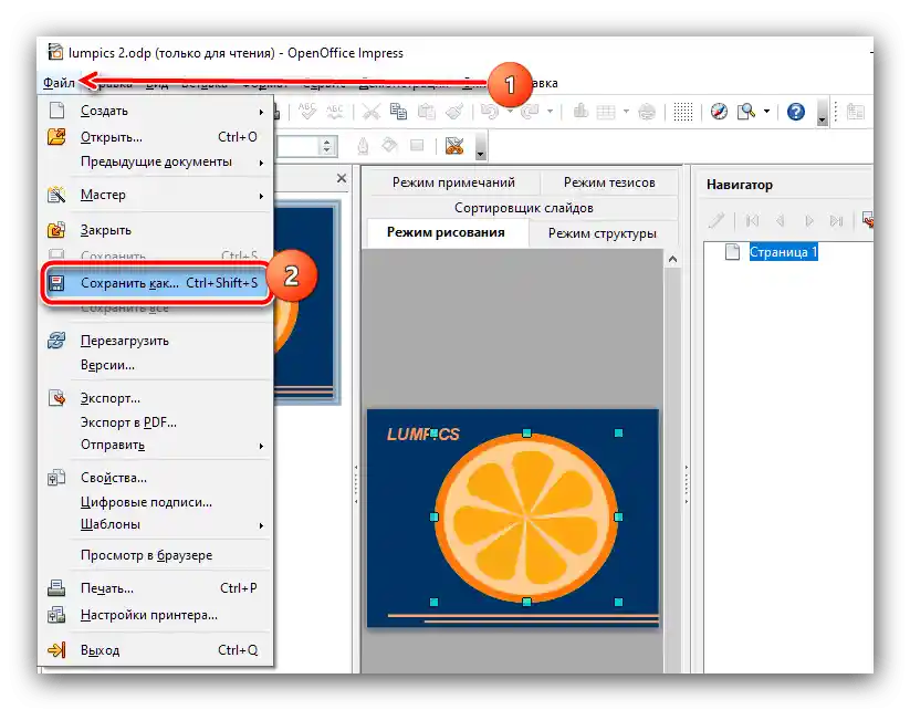 Rozpocznij zapis dokumentu w celu zabezpieczenia prezentacji przed edytowaniem w Apache OpenOffice