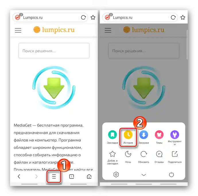 Вход в раздела "История" в UC браузър за Android