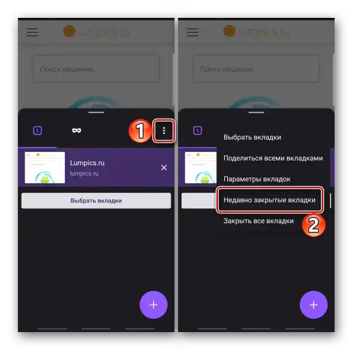 Вход в раздел с наскоро затворени табове в Firefox