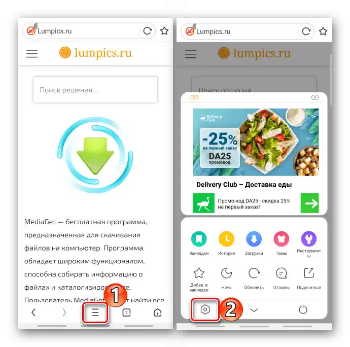 Вход в меню на UC Browser за Android