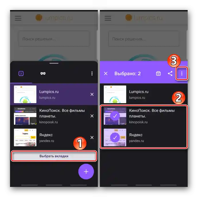 Избор на няколко таба в Firefox
