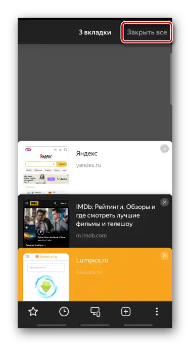 Затваряне на всички табове в Яндекс браузър
