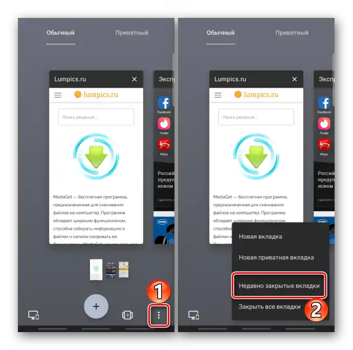 Вход в раздел с изтритите табове в Opera за Android