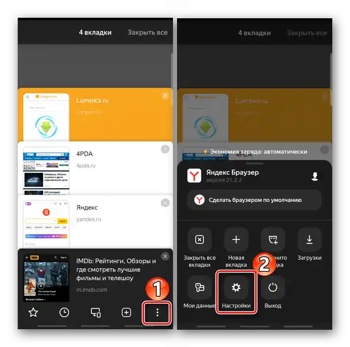 Вход в настройките на Яндекс браузъра за Android