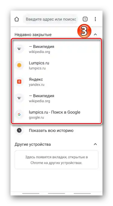 Obnovitev zaprtih zavihkov v brskalniku Chrome za Android