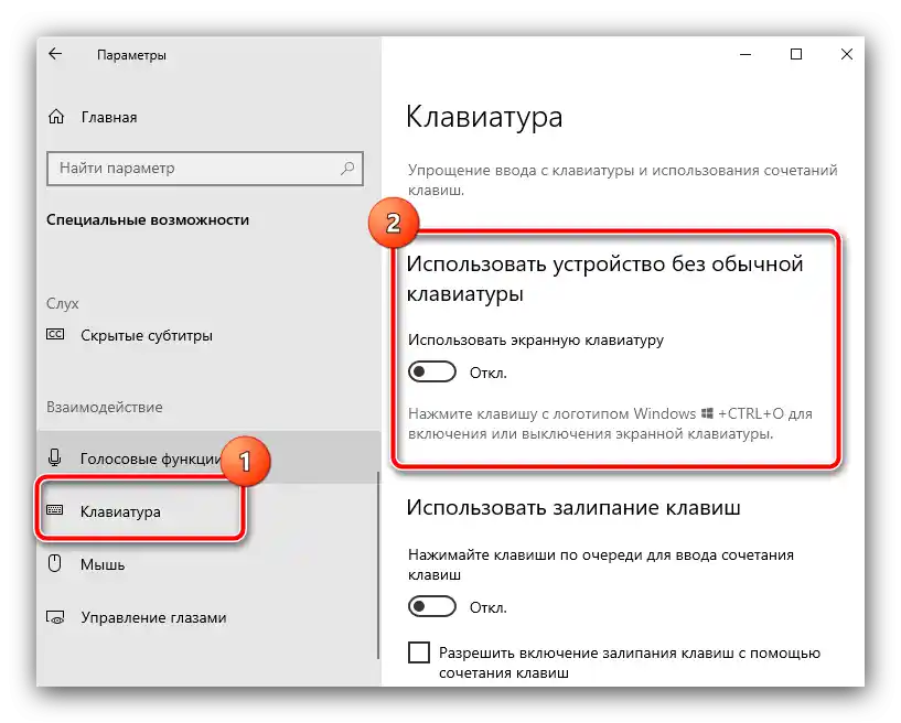 Vypnutí obrazovkové klávesnice k vyřešení problému s nefunkční klávesnicí na notebooku Samsung