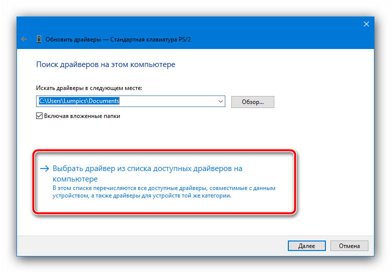 Výběr ovladače zařízení pro řešení problému s nefunkční klávesnicí na notebooku Samsung