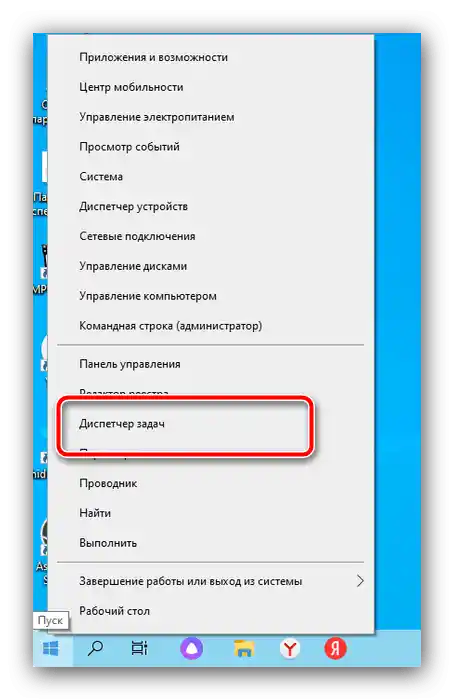 Otevřete správce úloh pro vyřešení problému s nefungující klávesnicí na notebooku Samsung