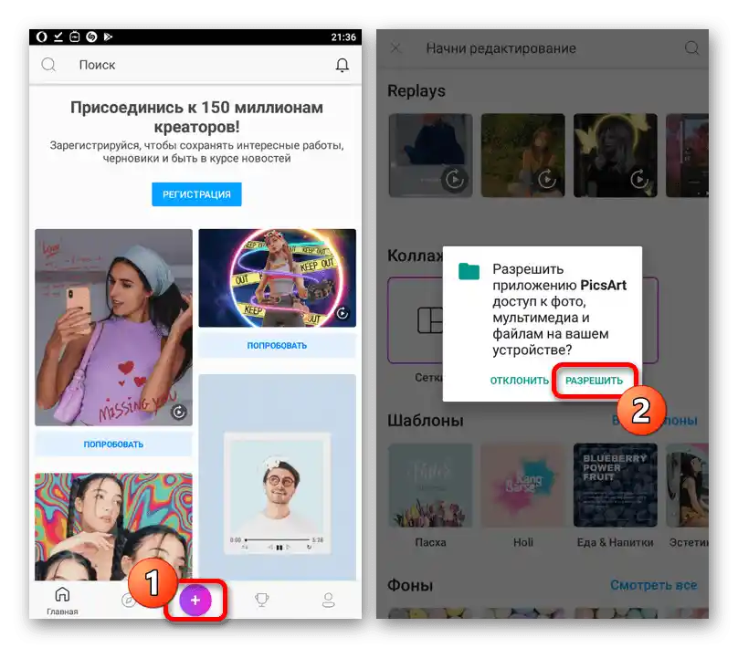 Перехід до створення нового зображення в додатку PicsArt