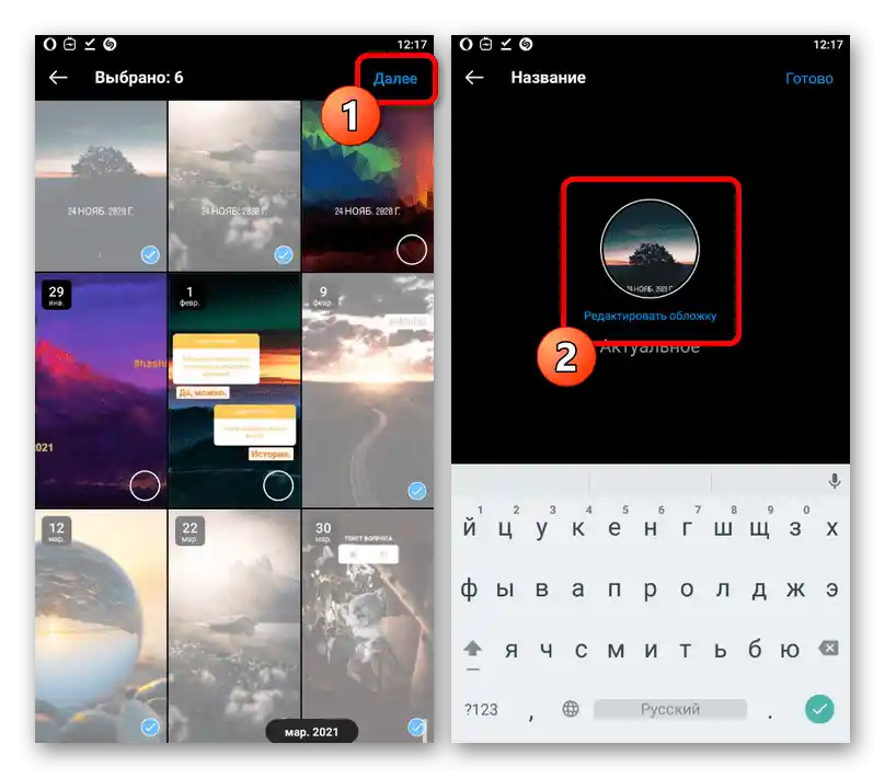 Процес створення нового розділу з актуальними історіями в Instagram