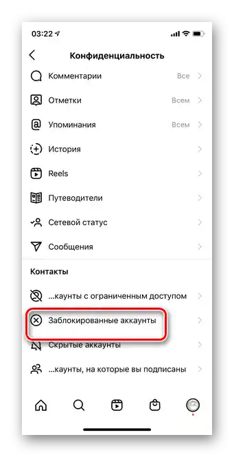 Prehod na blokirane račune za ogled blokiranih uporabnikov na Instagramu