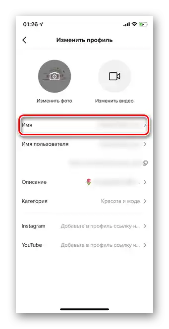 Pređite na odjeljak Ime za promjenu imena na Tik Toku
