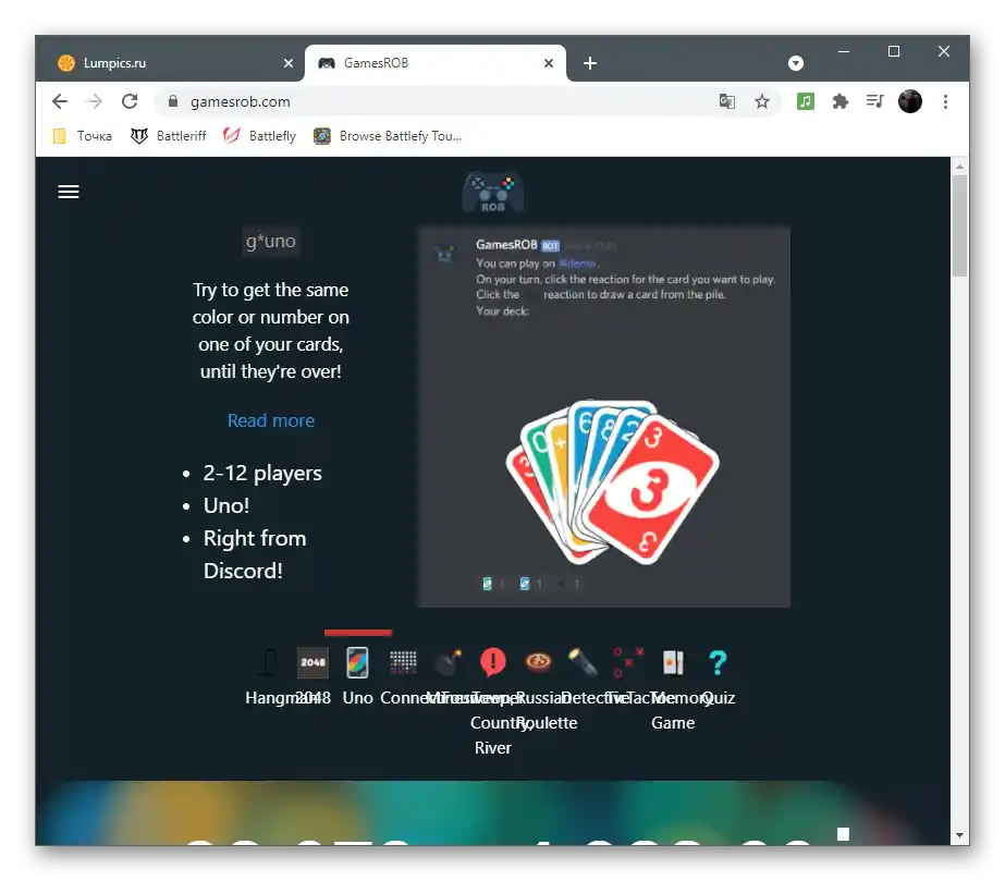 Перехід до авторизації GamesROB як бота для ігор у Discord