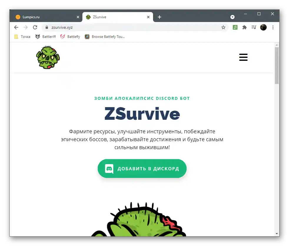 Перехід до авторизації ZSurvive як бота для ігор у Discord