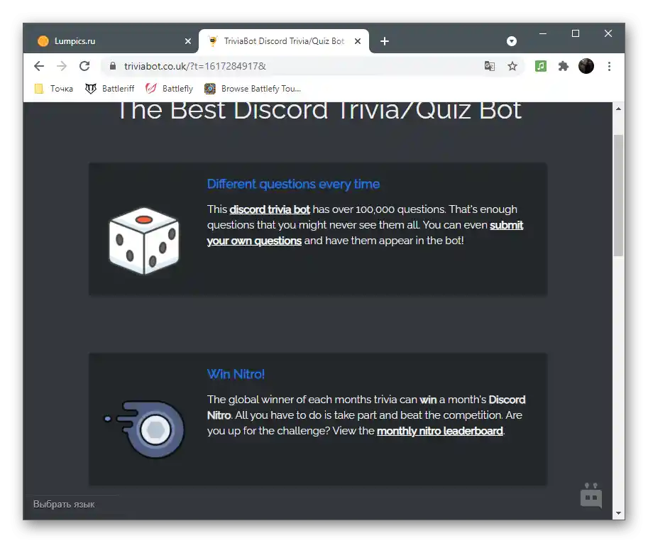 Перехід до авторизації TriviaBot як бота для ігор у Discord