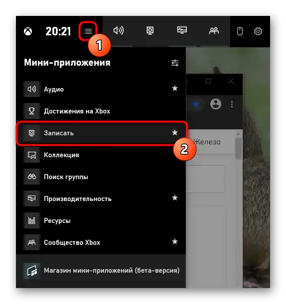 Включване на приложението Записване в Игровата панел на Windows 10 за създаване на екранна снимка на лаптоп Samsung