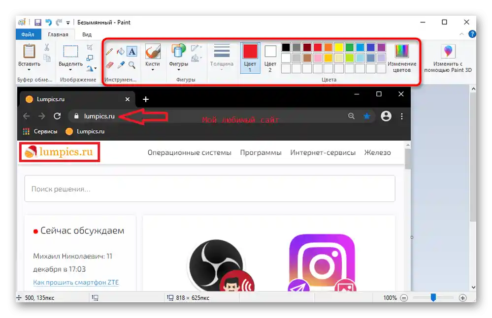 Инструменти в Paint за редактиране на екранна снимка на лаптоп Samsung