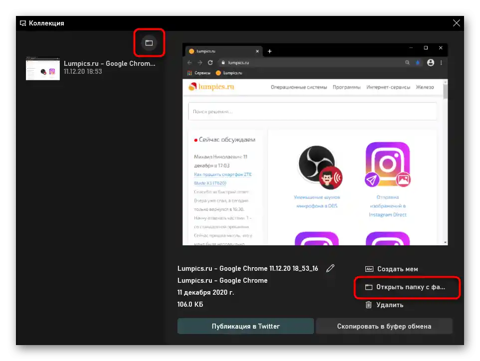 Средство за управление на скрийншотове в Игровата панел на Windows 10 на лаптоп Samsung