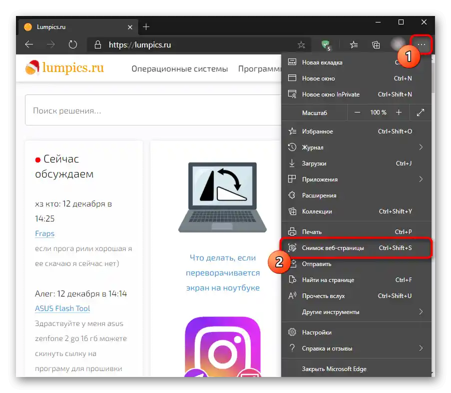 Разположение на функцията Снимка на уеб страница в браузъра Microsoft Edge за създаване на екранни снимки на лаптоп Samsung