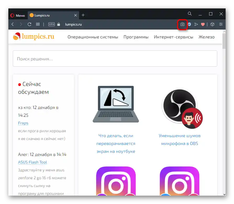 Разположение на бутона за създаване на екранна снимка в браузъра Opera на лаптоп Samsung