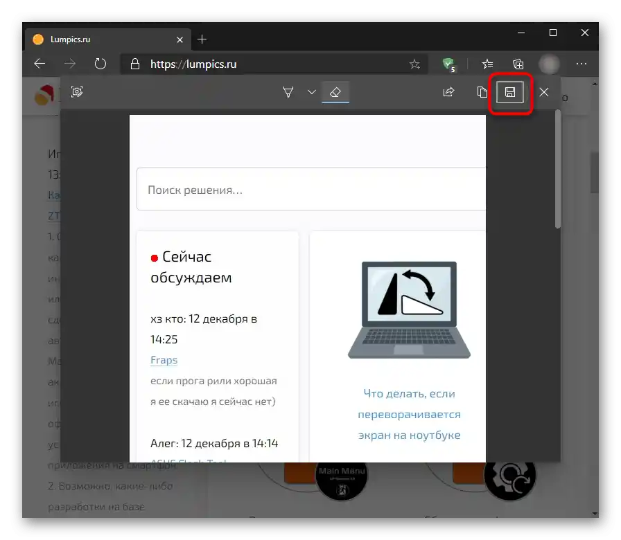Запазване на екранна снимка чрез вградения редактор на Microsoft Edge на лаптоп Samsung
