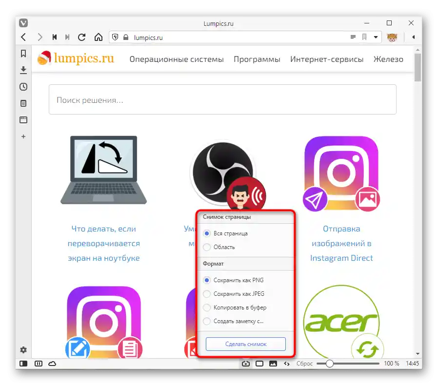 Параметри за улавяне на изображение в браузъра Vivaldi на лаптоп Samsung