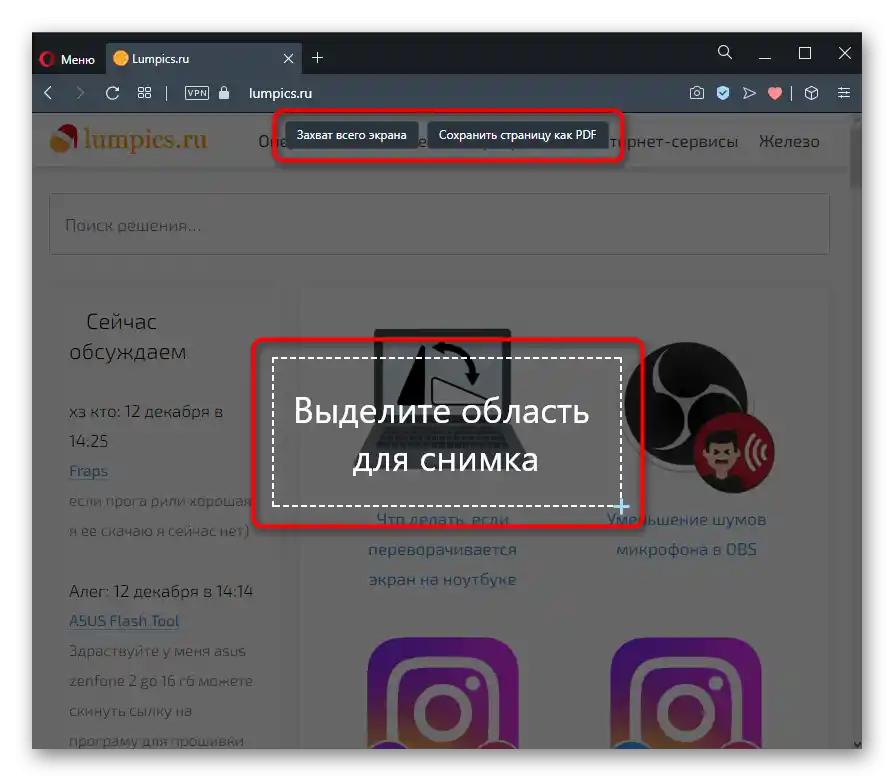 Избор на начин за създаване на екранна снимка в браузъра Opera на лаптоп Samsung