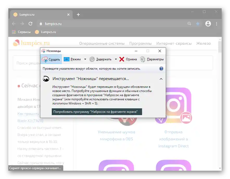 Преминаване към маркиране на област за създаване на екранна снимка чрез приложението Ножици в Windows на лаптоп Samsung
