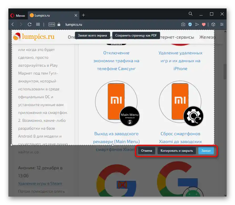 Начини за улавяне на изображение от браузъра Opera на лаптоп Samsung
