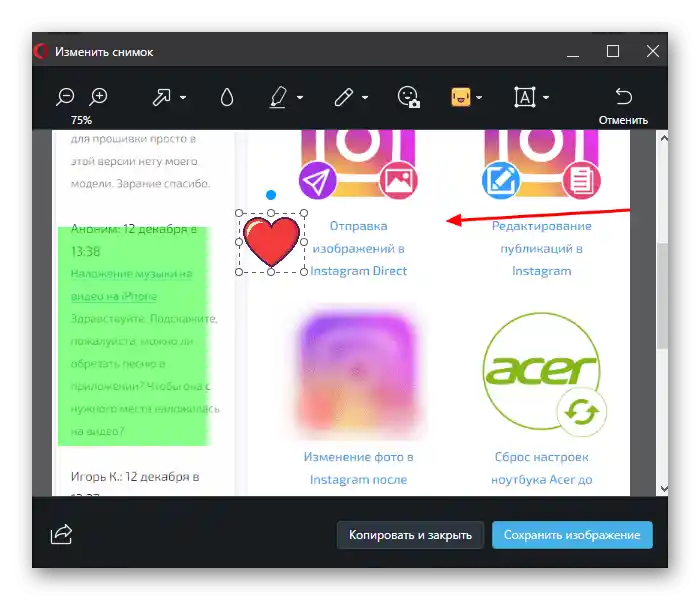 Вграден редактор на екранни снимки в браузъра Opera на лаптопа Samsung