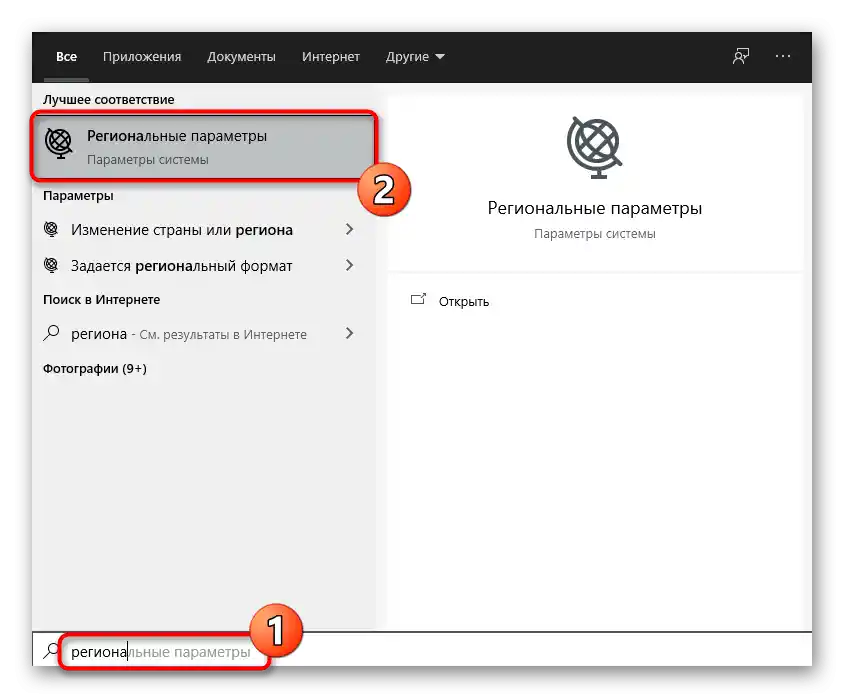 Prehod na regionalne nastavitve za reševanje težav z zagonom TLauncherja