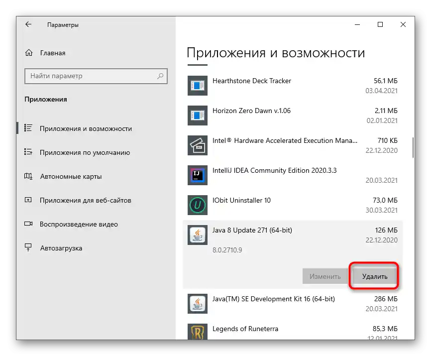 Видалення Java з комп'ютера для вирішення проблем із запуском TLauncher