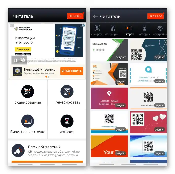 Скенер за QR кодове от Apps Wing