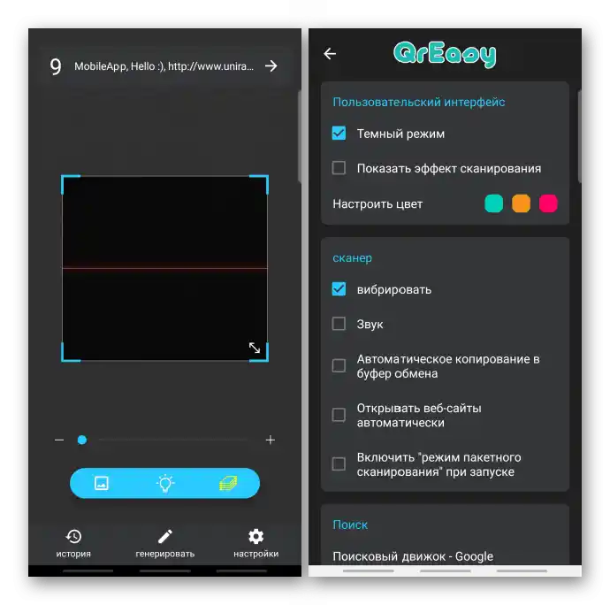 Скенер за QR кодове от QR Easy