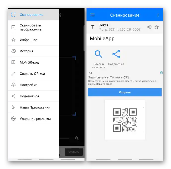Сканиране на QR кода с помощта на приложението на Gamma Play