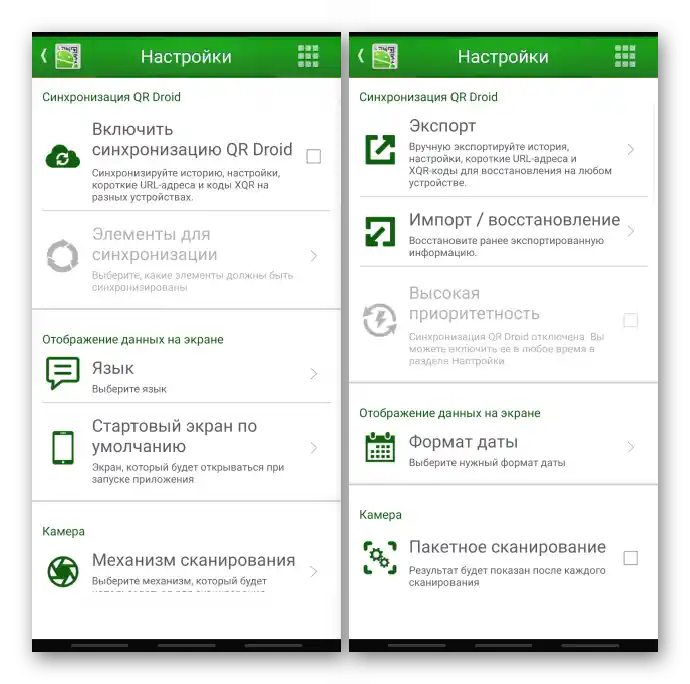 Настройки на скенера за QR кодове QR Droid Private