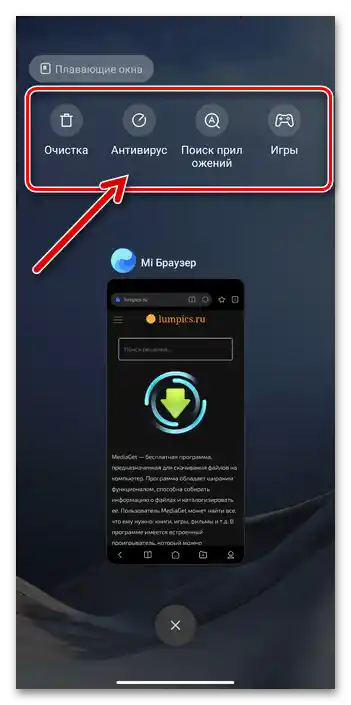 Xiaomi MIUI - Препоръки в менюто на последните приложения и тяхното деактивиране
