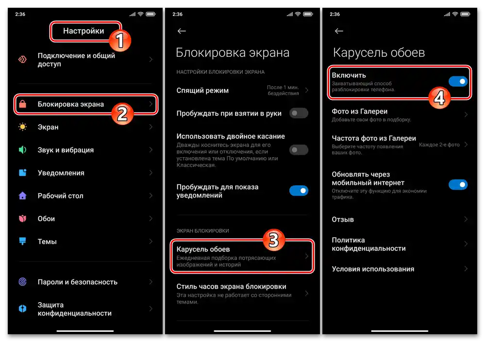 Отключване на каруселата с тапети в Xiaomi MIUI с цел деактивиране на рекламните препоръки на екрана за заключване на устройството