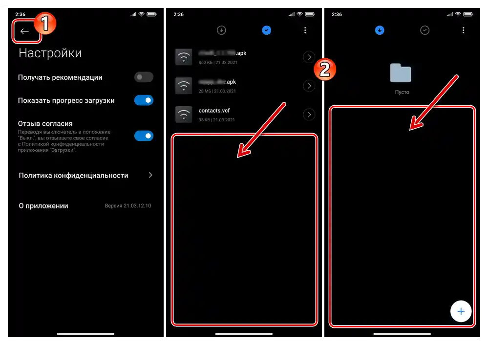 Изход от настройките на системното приложение за изтегляне на Xiaomi MIUI след деактивиране на опцията "Получаване на препоръки"