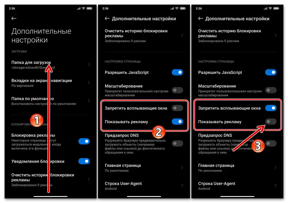 Изключване на опцията за показване на реклама и активиране на функцията за забрана на изскачащи прозорци в настройките на браузъра Xiaomi MIUI Mi