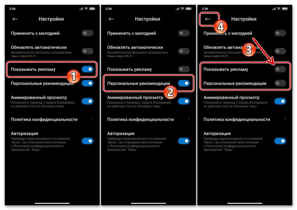 Xiaomi MIUI Системно приложение Теми - деактивиране на опции Показване на реклама и Лични препоръки в Настройки на средствата